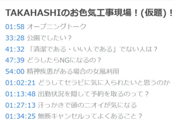 オジピ放談（個人ツイキャス-第6回「TAKAHASHIのお色気工事現場（仮題）！」振り返り）